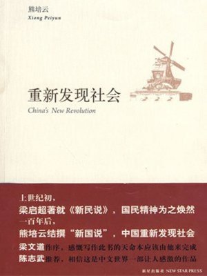 cover image of 重新发现社会